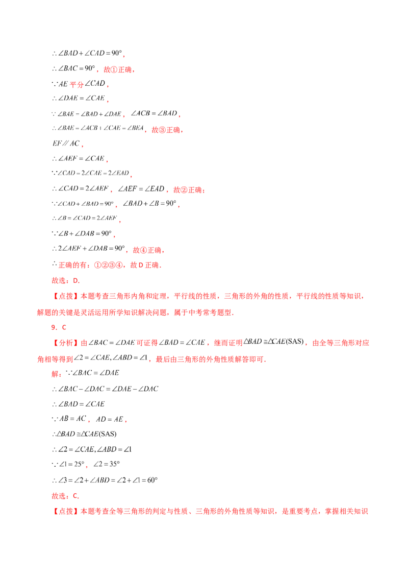 专题11.11与三角形有关的角（分层练习）（提升练习）-（人教版）_初中数学_八年级数学上册（人教版）_专题突破练习-V4_2024版
