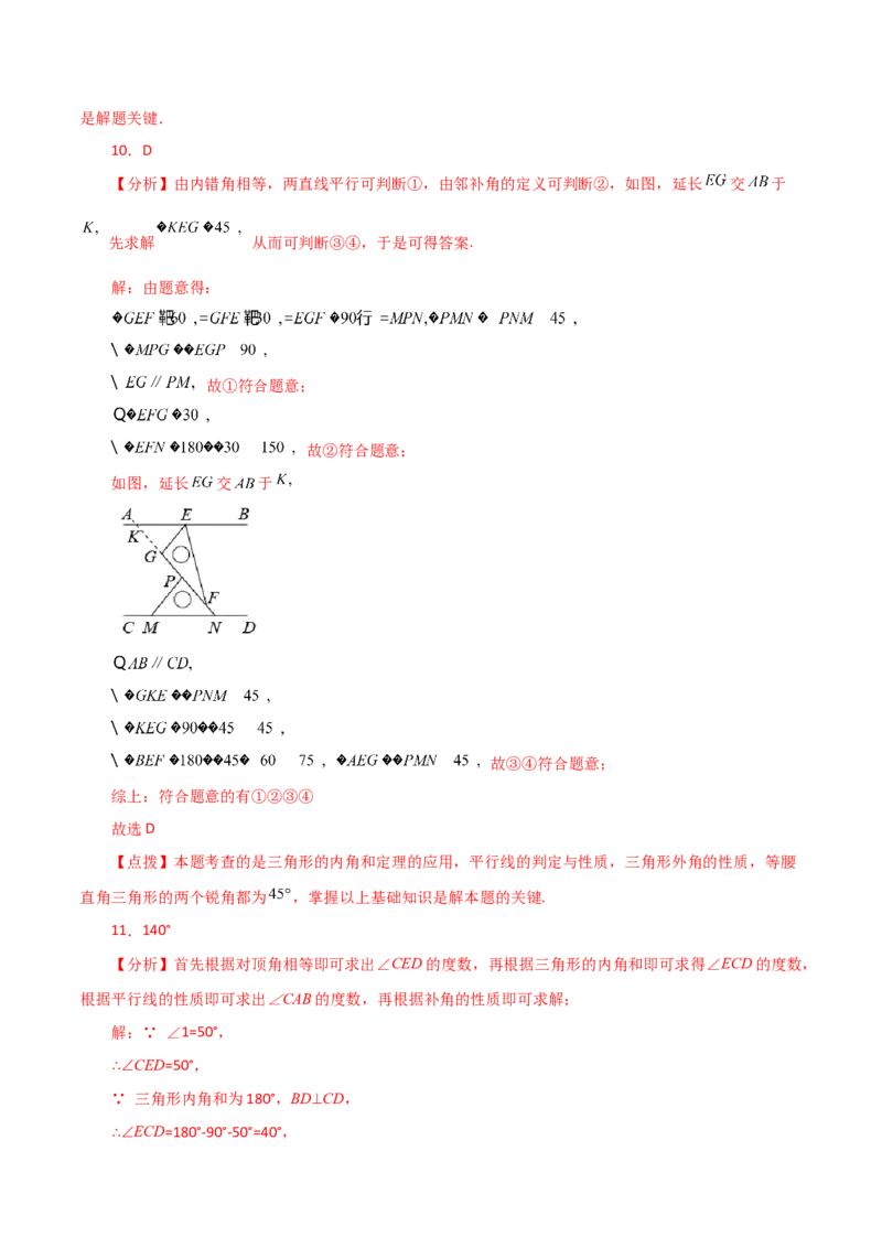 专题11.11与三角形有关的角（分层练习）（提升练习）-（人教版）_初中数学_八年级数学上册（人教版）_专题突破练习-V4_2024版