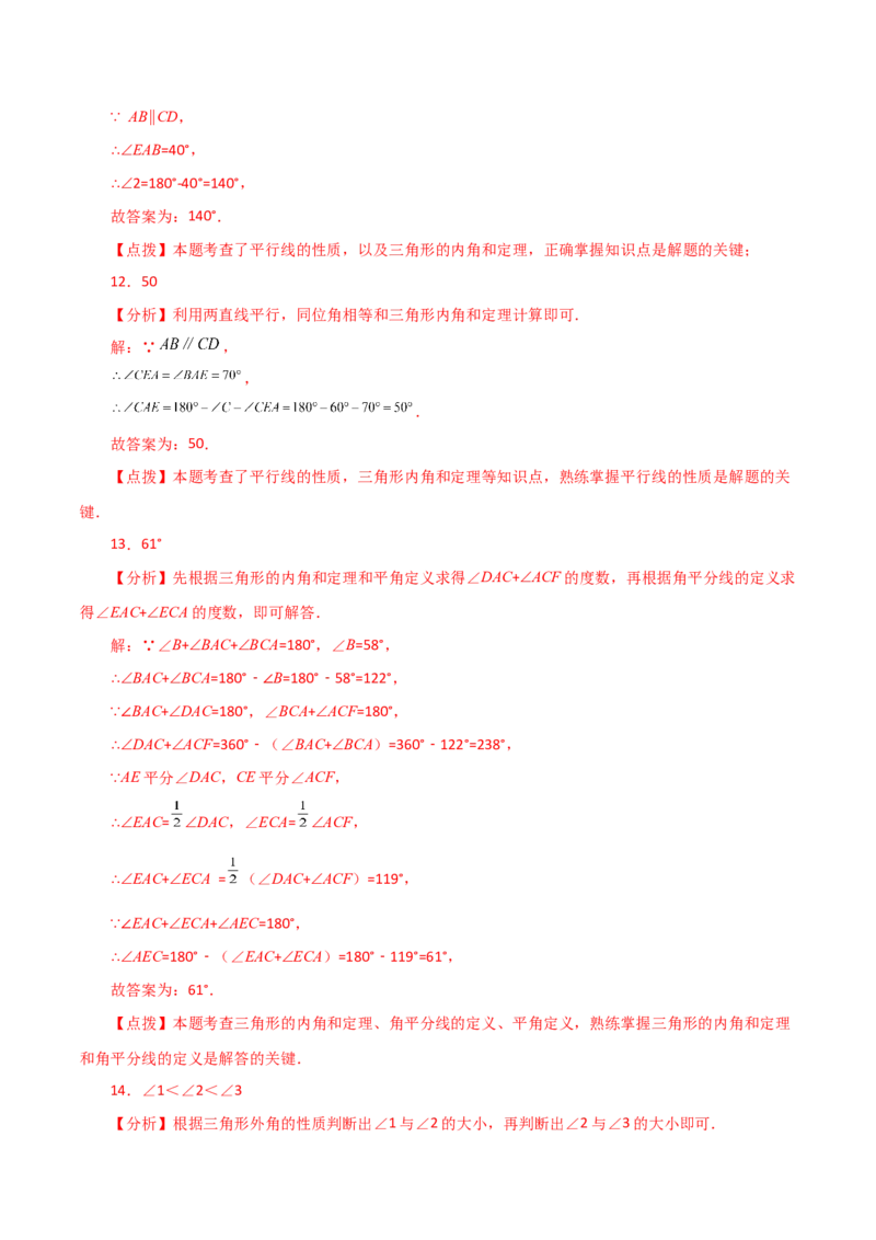 专题11.11与三角形有关的角（分层练习）（提升练习）-（人教版）_初中数学_八年级数学上册（人教版）_专题突破练习-V4_2024版