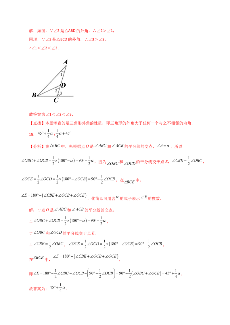 专题11.11与三角形有关的角（分层练习）（提升练习）-（人教版）_初中数学_八年级数学上册（人教版）_专题突破练习-V4_2024版