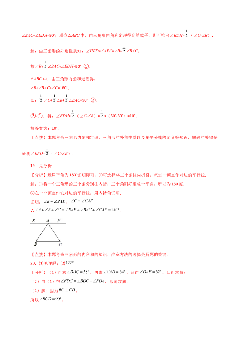 专题11.11与三角形有关的角（分层练习）（提升练习）-（人教版）_初中数学_八年级数学上册（人教版）_专题突破练习-V4_2024版