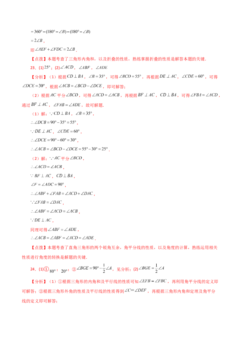 专题11.11与三角形有关的角（分层练习）（提升练习）-（人教版）_初中数学_八年级数学上册（人教版）_专题突破练习-V4_2024版