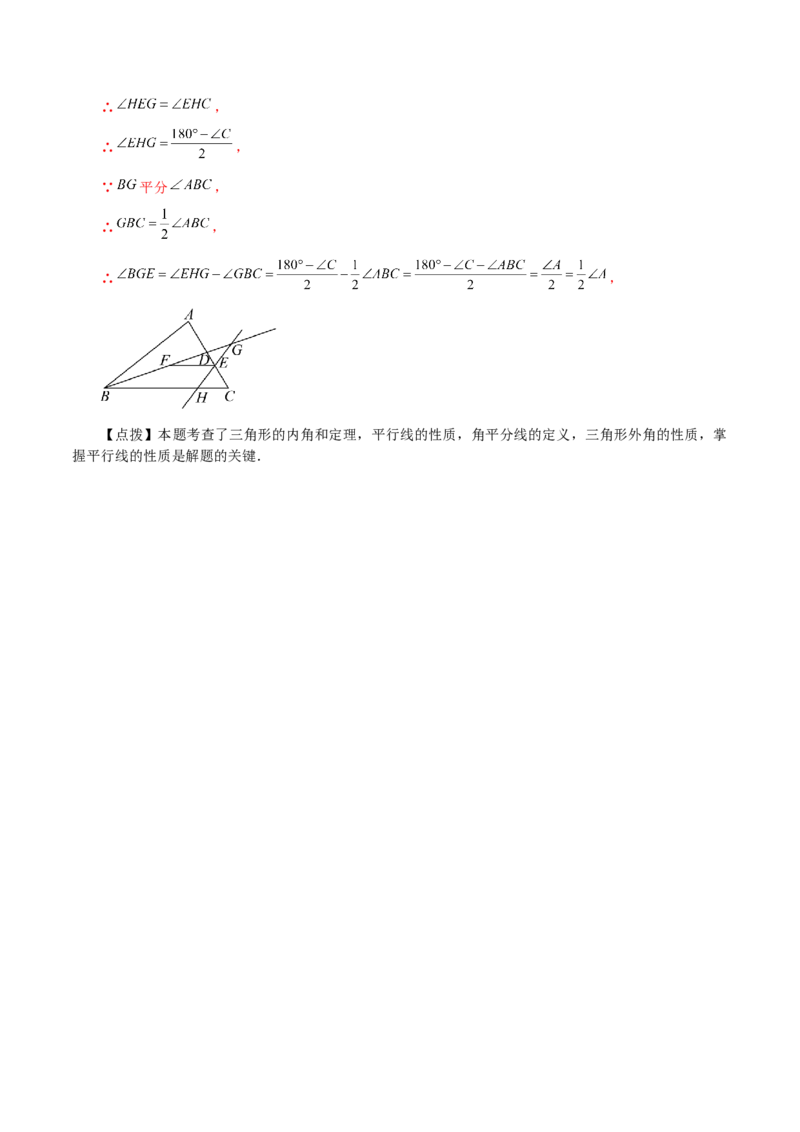 专题11.11与三角形有关的角（分层练习）（提升练习）-（人教版）_初中数学_八年级数学上册（人教版）_专题突破练习-V4_2024版