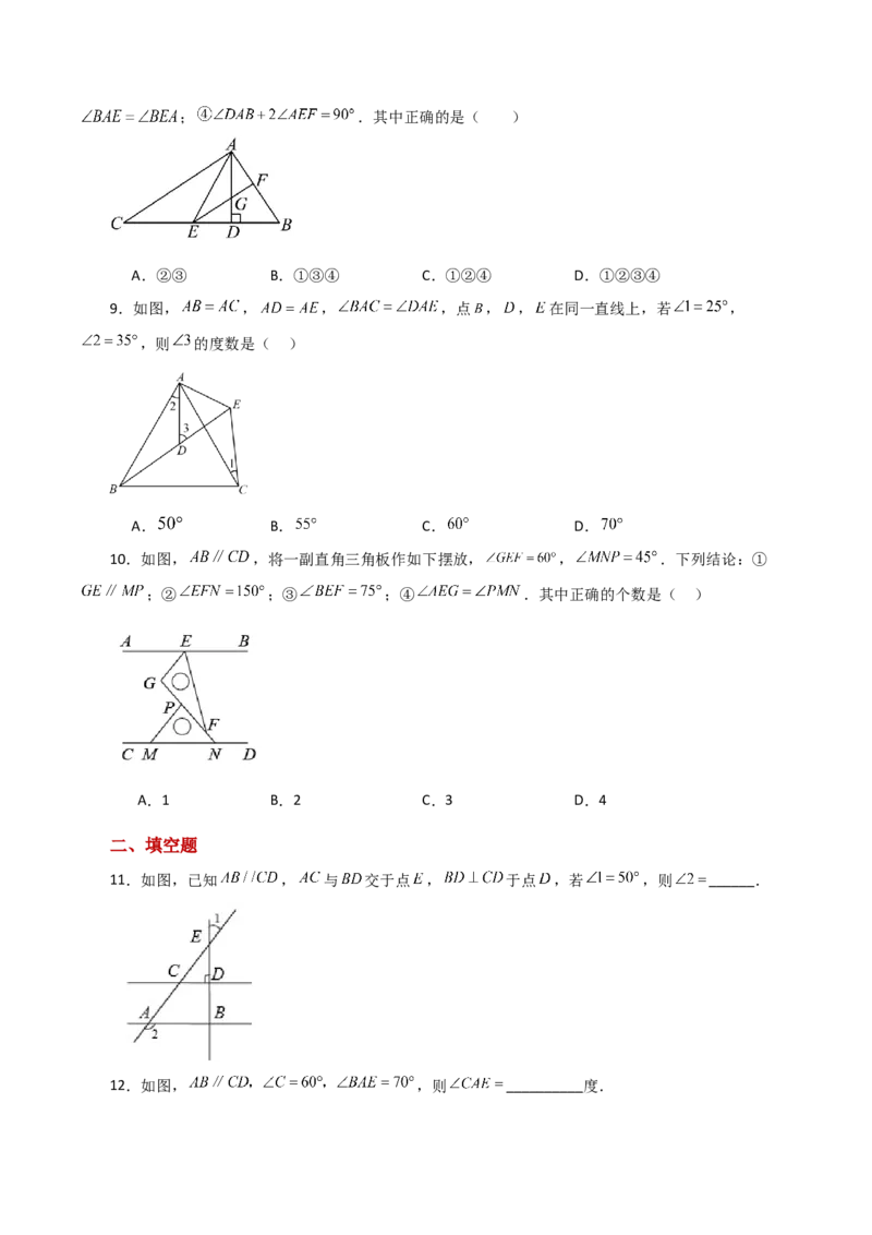 专题11.11与三角形有关的角（分层练习）（提升练习）-（人教版）_初中数学_八年级数学上册（人教版）_专题突破练习-V4_2024版
