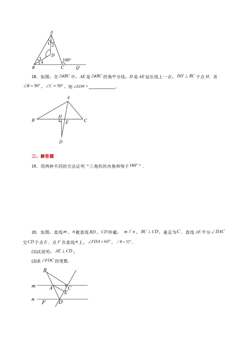 专题11.11与三角形有关的角（分层练习）（提升练习）-（人教版）_初中数学_八年级数学上册（人教版）_专题突破练习-V4_2024版