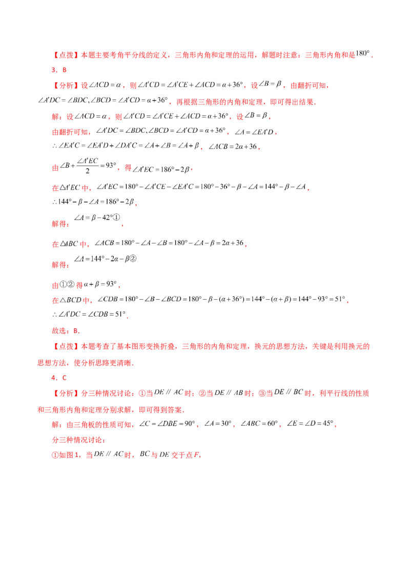 专题11.11与三角形有关的角（分层练习）（提升练习）-（人教版）_初中数学_八年级数学上册（人教版）_专题突破练习-V4_2024版