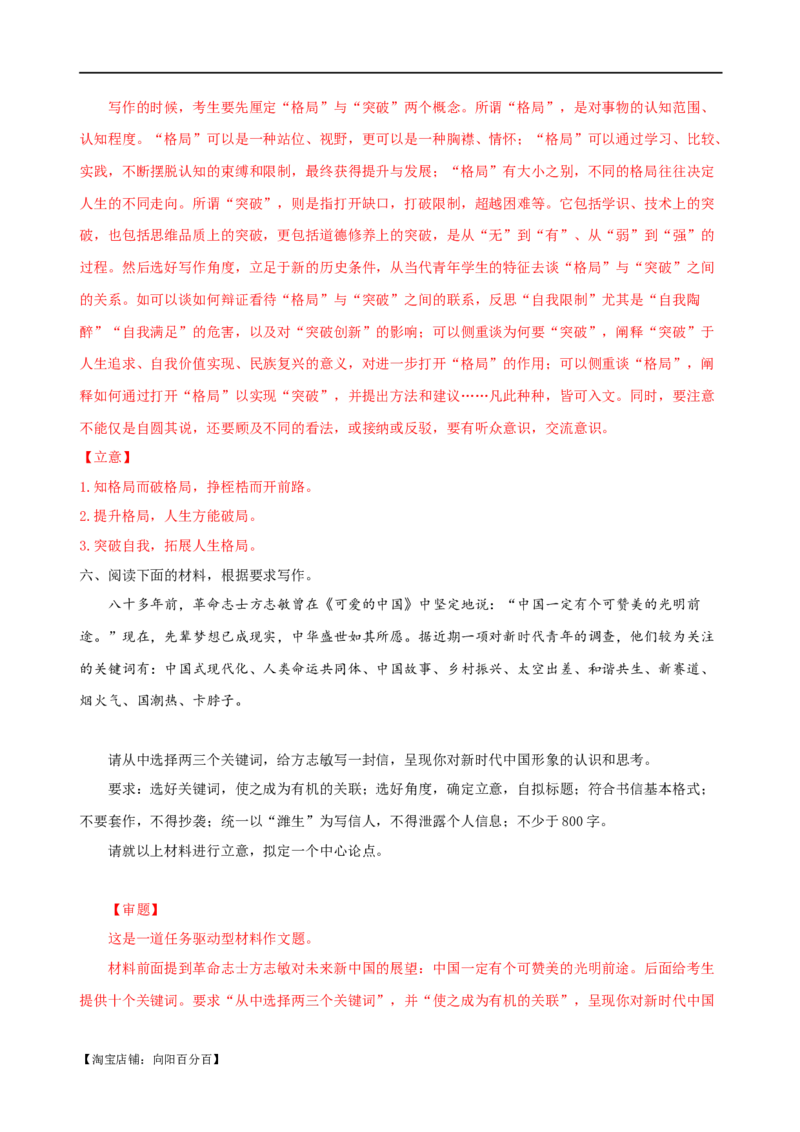 易错题34写作之驱动性材料作文审题&mdash;&mdash;忽视驱动要求（解析版）_01高考语文_新高考复习资料_2024年新高考资料_专项复习资料_❤备战2024年高考语文考试易错题（新高考专用）