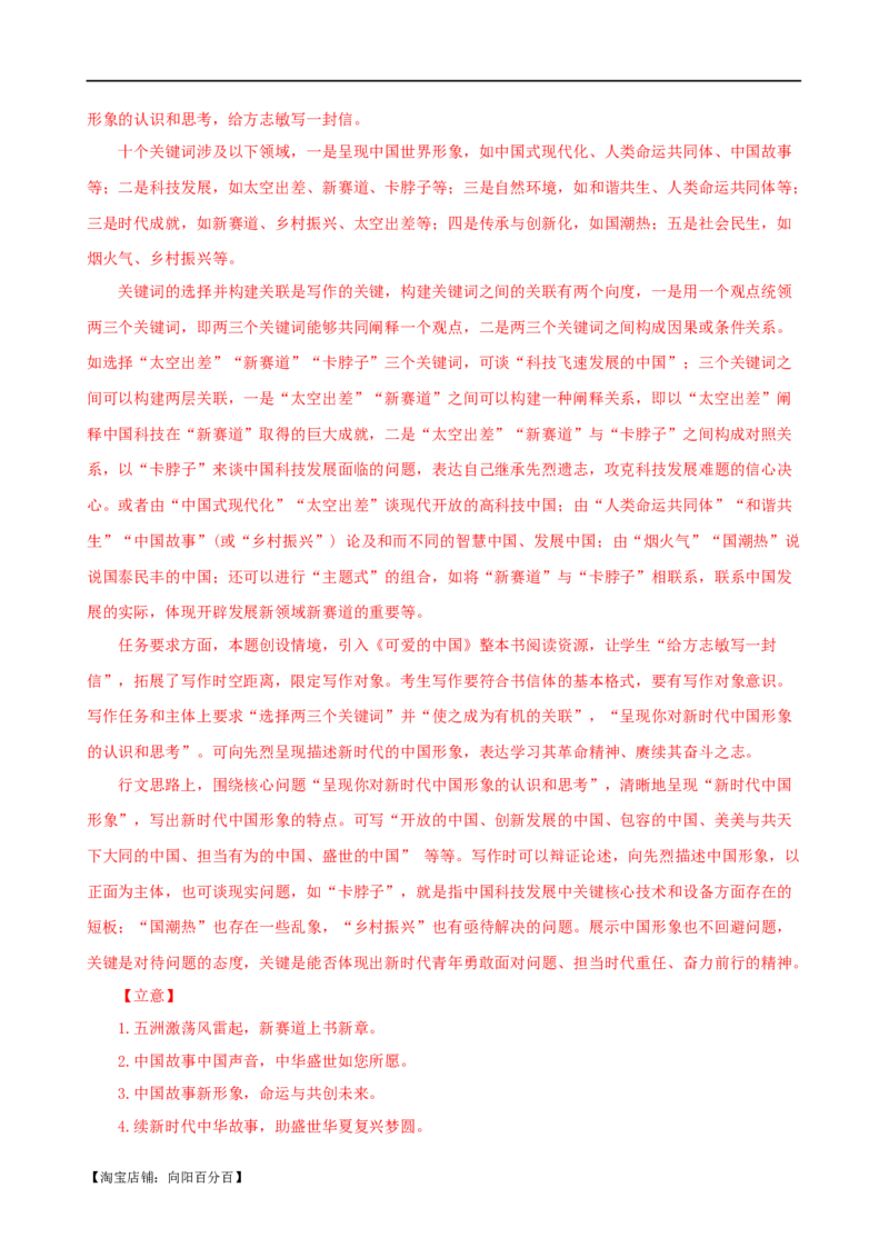 易错题34写作之驱动性材料作文审题&mdash;&mdash;忽视驱动要求（解析版）_01高考语文_新高考复习资料_2024年新高考资料_专项复习资料_❤备战2024年高考语文考试易错题（新高考专用）