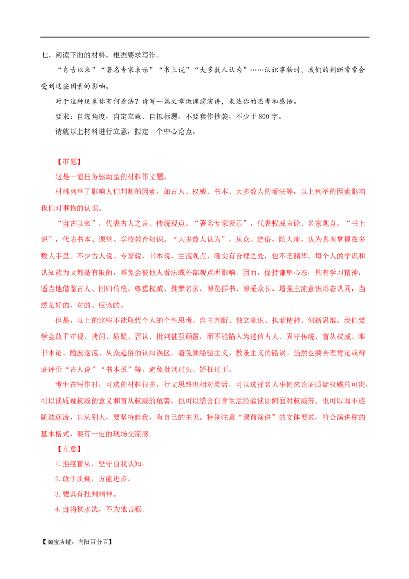 易错题34写作之驱动性材料作文审题&mdash;&mdash;忽视驱动要求（解析版）_01高考语文_新高考复习资料_2024年新高考资料_专项复习资料_❤备战2024年高考语文考试易错题（新高考专用）