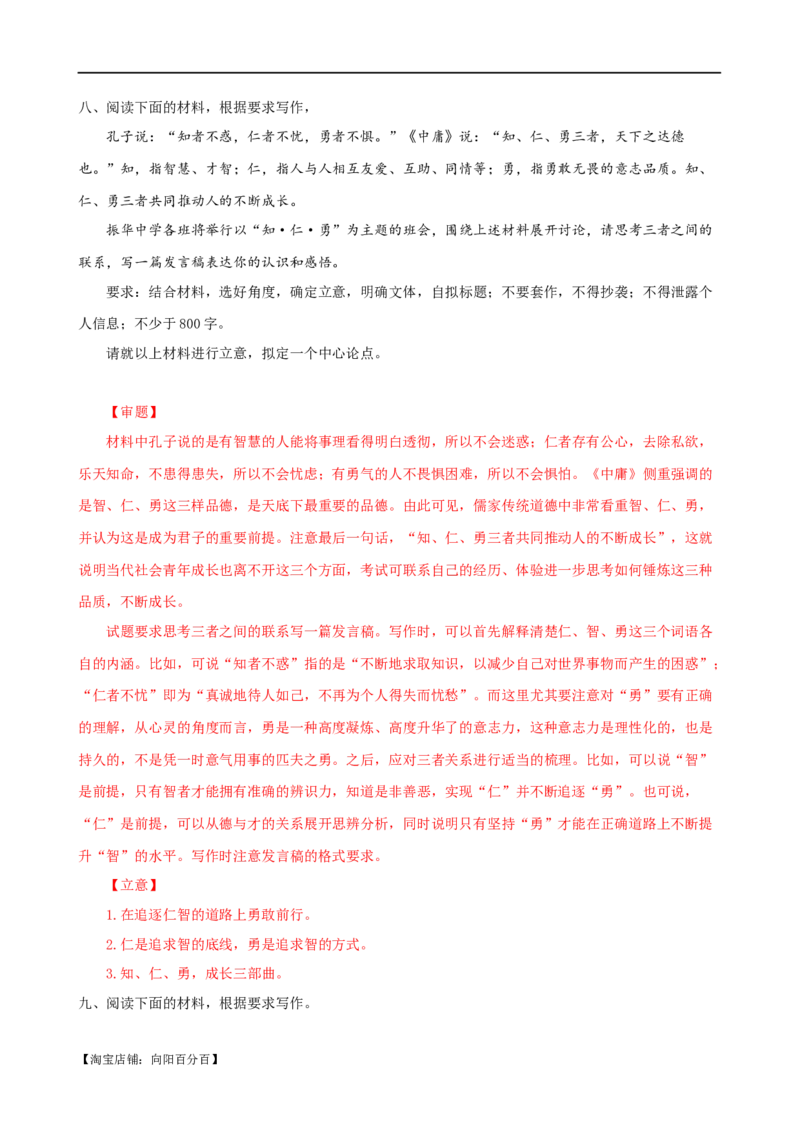 易错题34写作之驱动性材料作文审题&mdash;&mdash;忽视驱动要求（解析版）_01高考语文_新高考复习资料_2024年新高考资料_专项复习资料_❤备战2024年高考语文考试易错题（新高考专用）