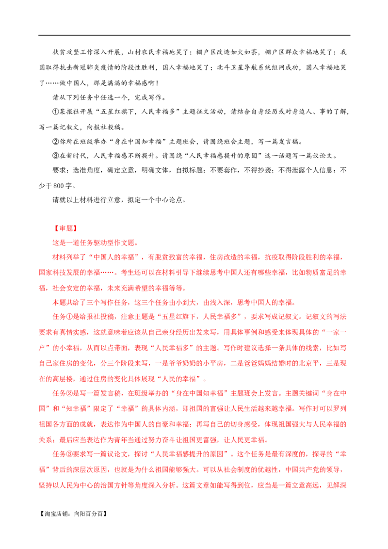 易错题34写作之驱动性材料作文审题&mdash;&mdash;忽视驱动要求（解析版）_01高考语文_新高考复习资料_2024年新高考资料_专项复习资料_❤备战2024年高考语文考试易错题（新高考专用）