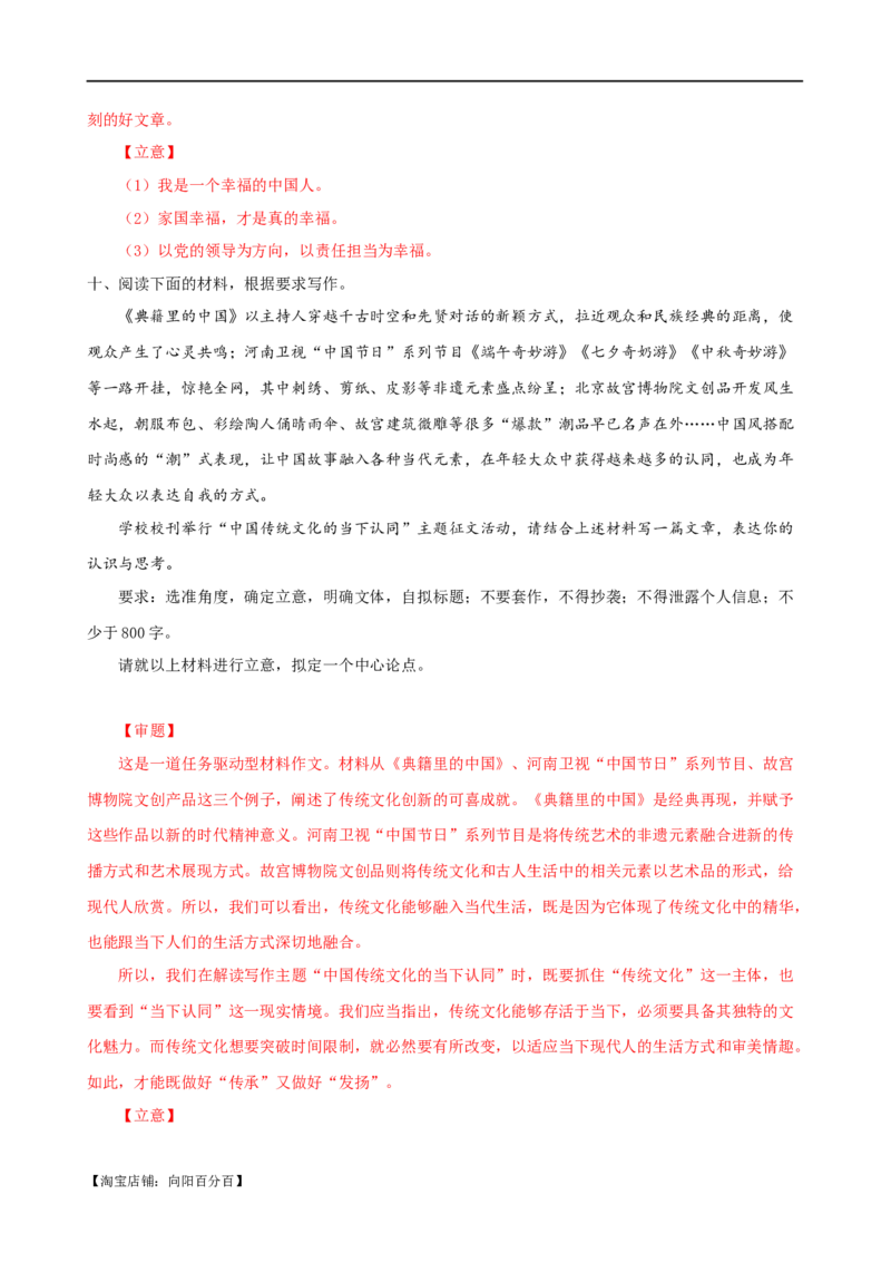 易错题34写作之驱动性材料作文审题&mdash;&mdash;忽视驱动要求（解析版）_01高考语文_新高考复习资料_2024年新高考资料_专项复习资料_❤备战2024年高考语文考试易错题（新高考专用）