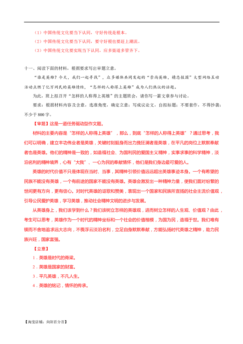 易错题34写作之驱动性材料作文审题&mdash;&mdash;忽视驱动要求（解析版）_01高考语文_新高考复习资料_2024年新高考资料_专项复习资料_❤备战2024年高考语文考试易错题（新高考专用）