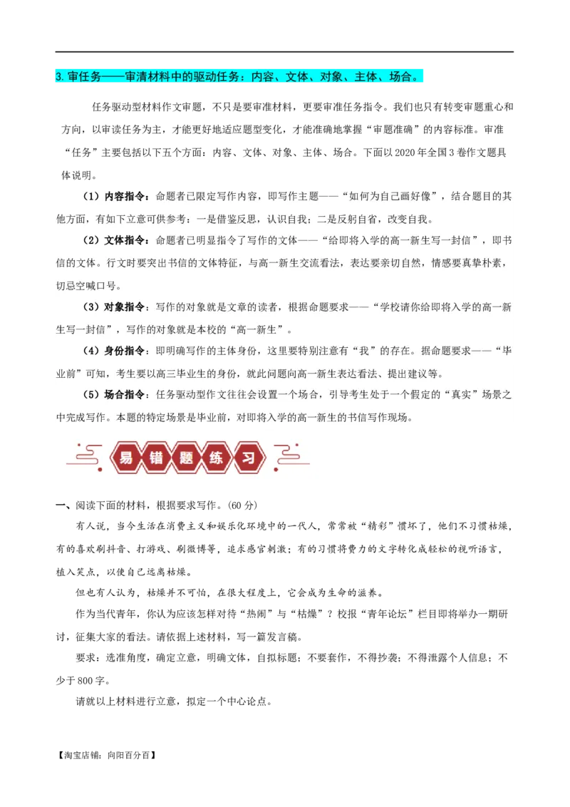 易错题34写作之驱动性材料作文审题&mdash;&mdash;忽视驱动要求（解析版）_01高考语文_新高考复习资料_2024年新高考资料_专项复习资料_❤备战2024年高考语文考试易错题（新高考专用）