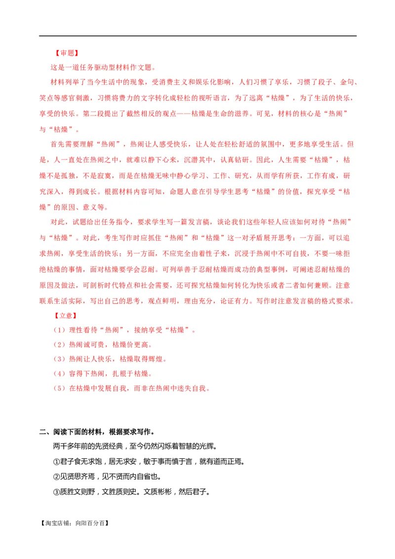 易错题34写作之驱动性材料作文审题&mdash;&mdash;忽视驱动要求（解析版）_01高考语文_新高考复习资料_2024年新高考资料_专项复习资料_❤备战2024年高考语文考试易错题（新高考专用）