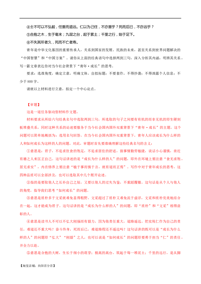 易错题34写作之驱动性材料作文审题&mdash;&mdash;忽视驱动要求（解析版）_01高考语文_新高考复习资料_2024年新高考资料_专项复习资料_❤备战2024年高考语文考试易错题（新高考专用）