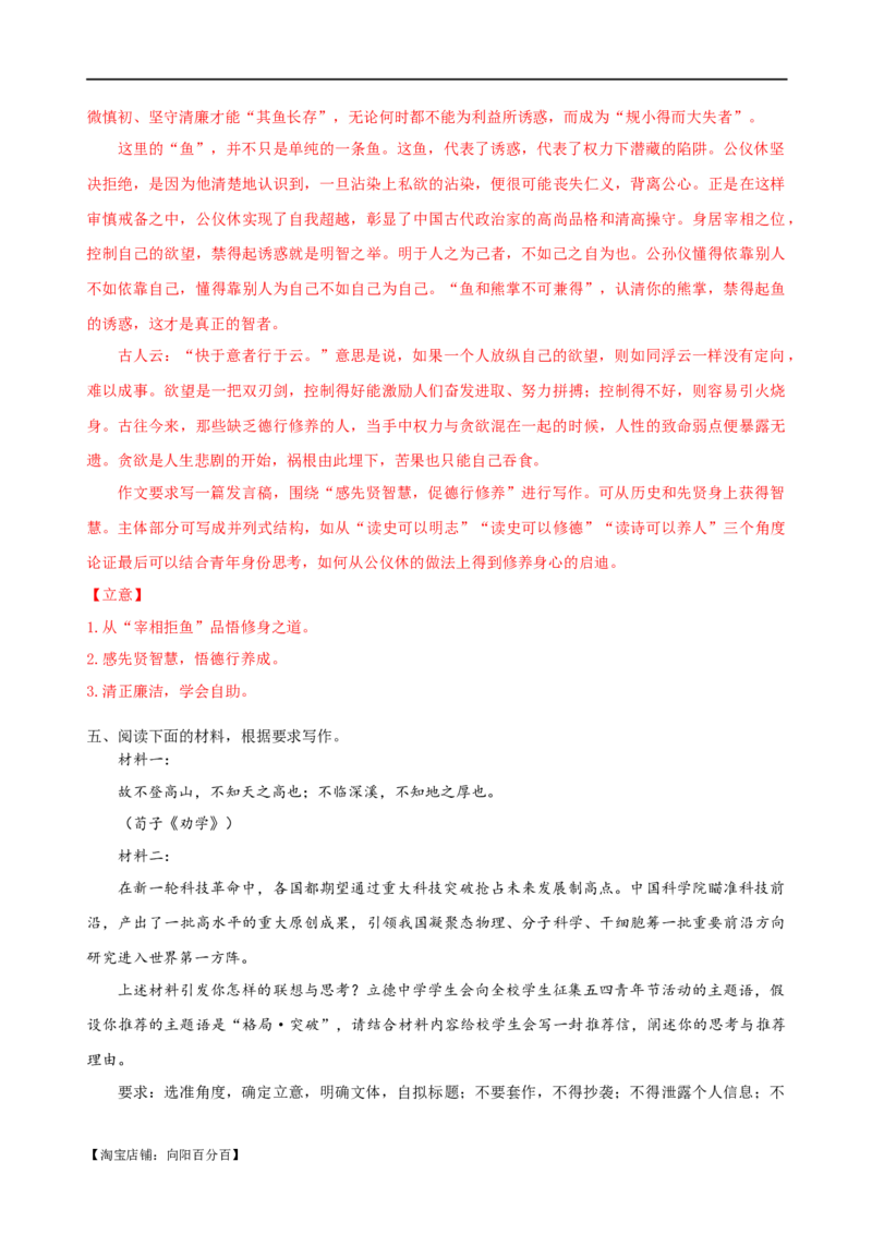 易错题34写作之驱动性材料作文审题&mdash;&mdash;忽视驱动要求（解析版）_01高考语文_新高考复习资料_2024年新高考资料_专项复习资料_❤备战2024年高考语文考试易错题（新高考专用）