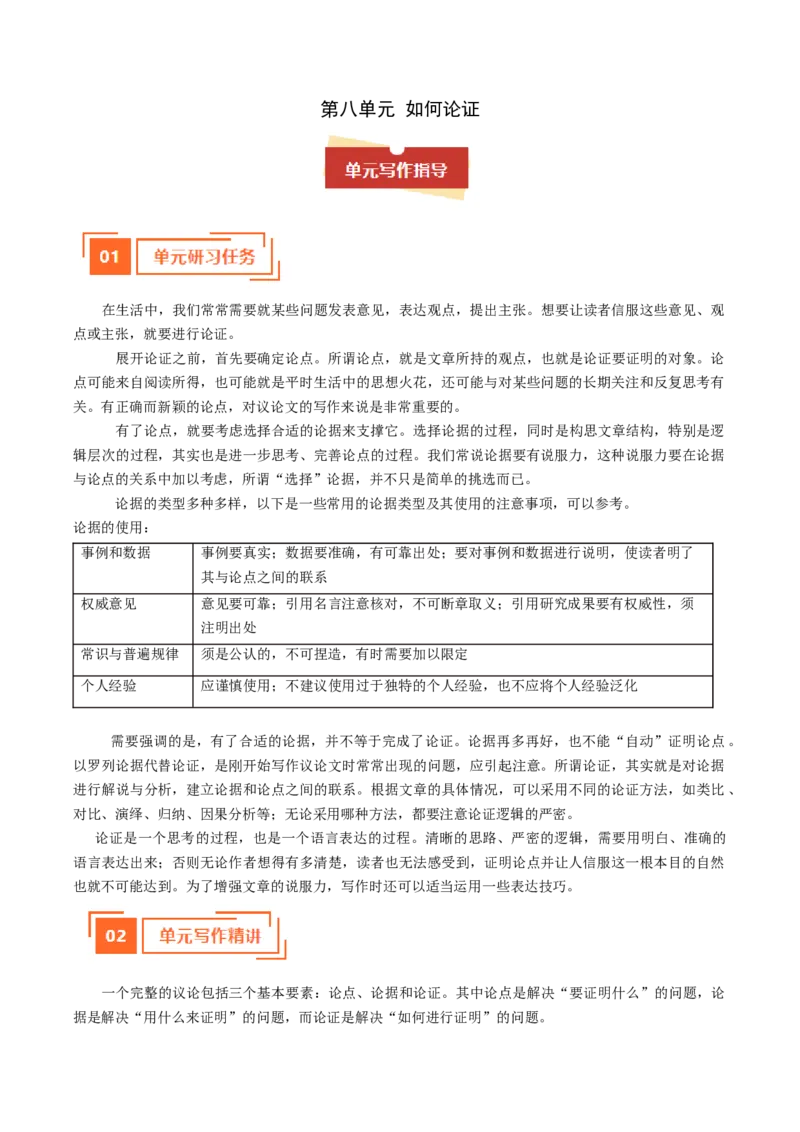 01如何论证？（单元写作指导）（统编版必修下册）_高语_高中语文_必修下册_单元写作_第八单元