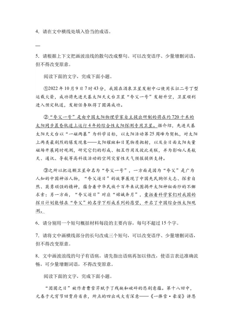 专题06句式变换题型归类-2024年高考语文二轮热点题型归纳与变式演练（新高考专用）（原卷版）_01高考语文_新高考复习资料_2024年新高考资料_二轮复习资料