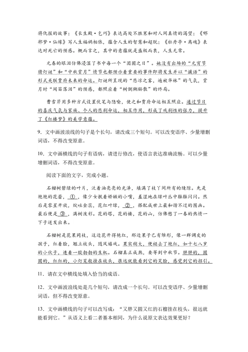 专题06句式变换题型归类-2024年高考语文二轮热点题型归纳与变式演练（新高考专用）（原卷版）_01高考语文_新高考复习资料_2024年新高考资料_二轮复习资料