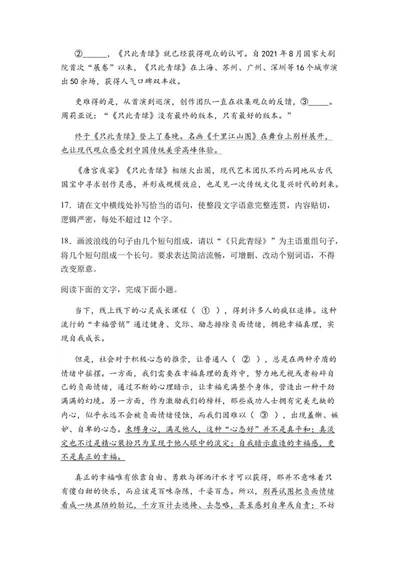 专题06句式变换题型归类-2024年高考语文二轮热点题型归纳与变式演练（新高考专用）（原卷版）_01高考语文_新高考复习资料_2024年新高考资料_二轮复习资料