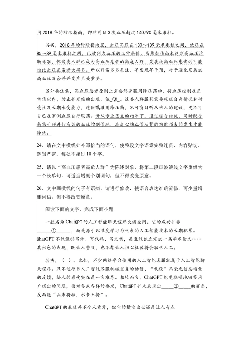 专题06句式变换题型归类-2024年高考语文二轮热点题型归纳与变式演练（新高考专用）（原卷版）_01高考语文_新高考复习资料_2024年新高考资料_二轮复习资料