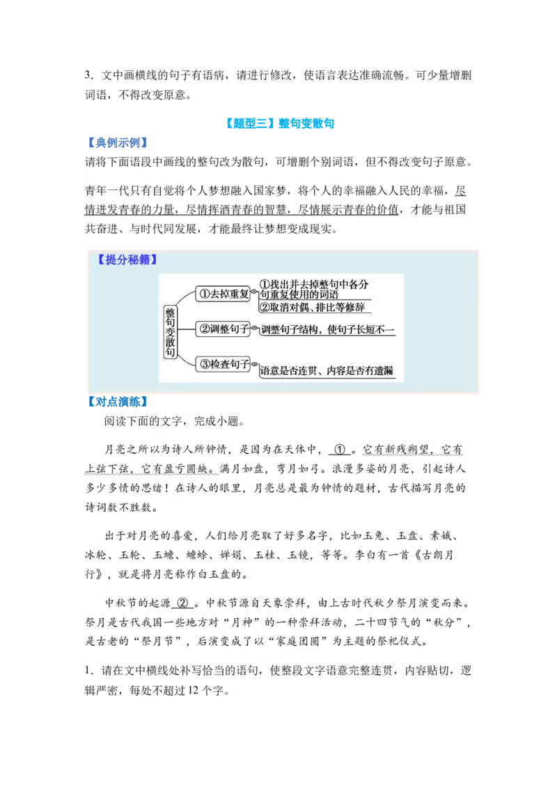 专题06句式变换题型归类-2024年高考语文二轮热点题型归纳与变式演练（新高考专用）（原卷版）_01高考语文_新高考复习资料_2024年新高考资料_二轮复习资料