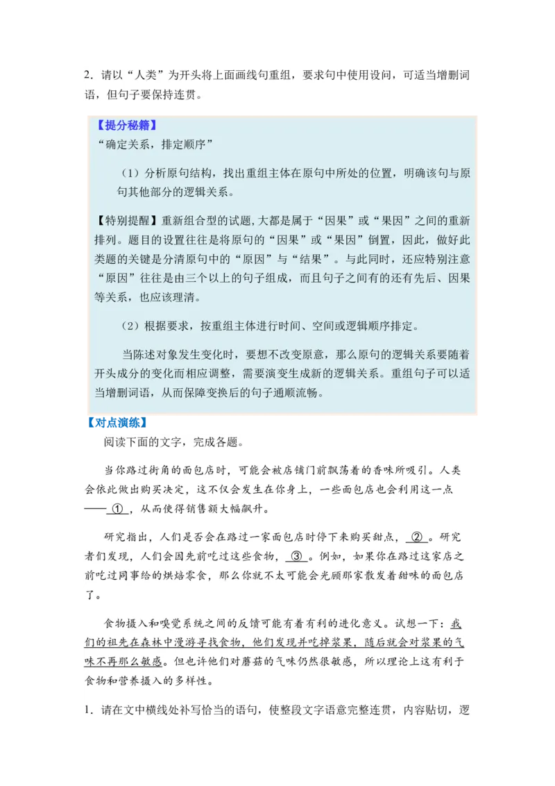 专题06句式变换题型归类-2024年高考语文二轮热点题型归纳与变式演练（新高考专用）（原卷版）_01高考语文_新高考复习资料_2024年新高考资料_二轮复习资料