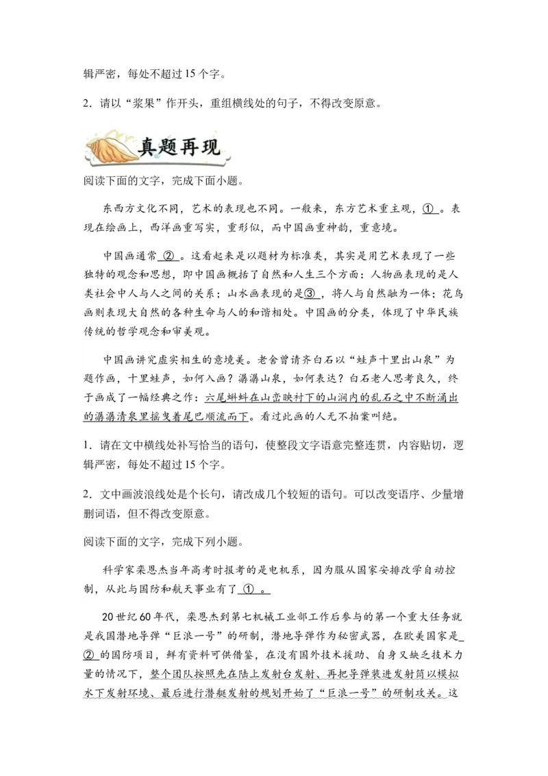 专题06句式变换题型归类-2024年高考语文二轮热点题型归纳与变式演练（新高考专用）（原卷版）_01高考语文_新高考复习资料_2024年新高考资料_二轮复习资料