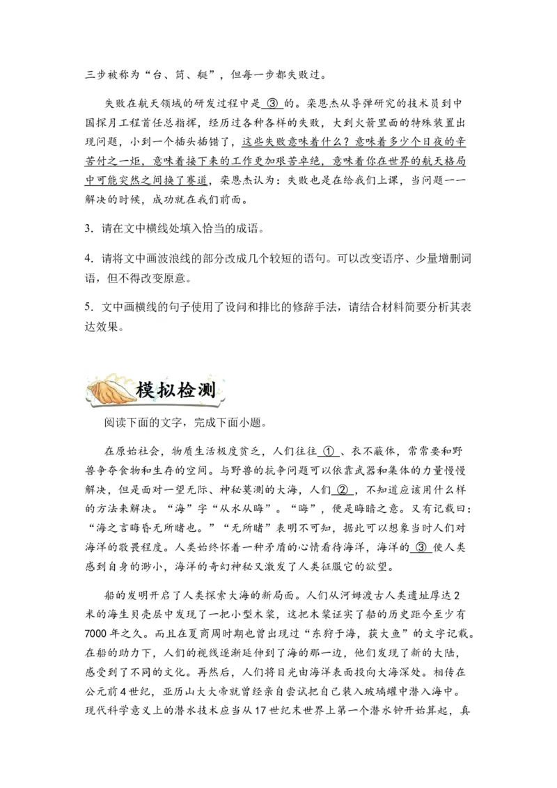 专题06句式变换题型归类-2024年高考语文二轮热点题型归纳与变式演练（新高考专用）（原卷版）_01高考语文_新高考复习资料_2024年新高考资料_二轮复习资料