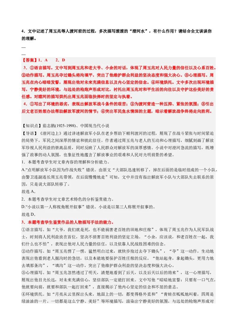 专题06概括分析题（讲义）（解析版）_01高考语文_52025年新高考资料_二轮复习_01高考语文等多个文件_上好课2025年高考语文二轮复习讲练测（新高考通用）