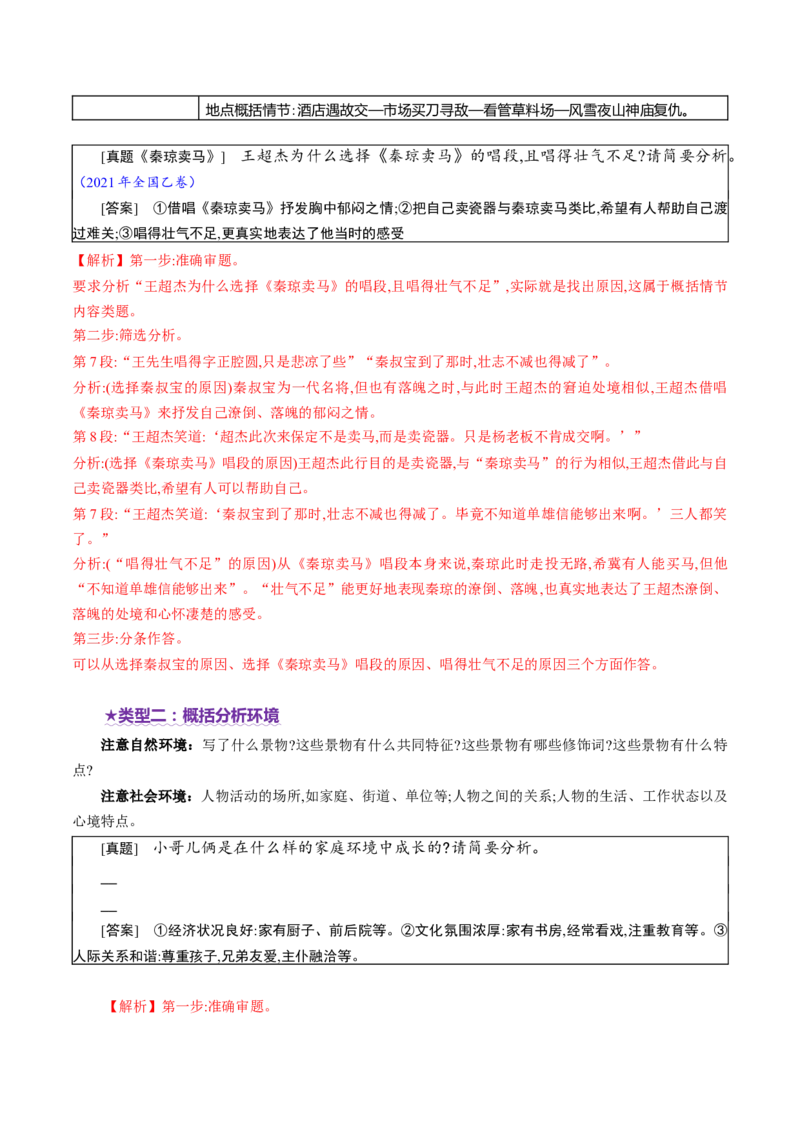 专题06概括分析题（讲义）（解析版）_01高考语文_52025年新高考资料_二轮复习_01高考语文等多个文件_上好课2025年高考语文二轮复习讲练测（新高考通用）