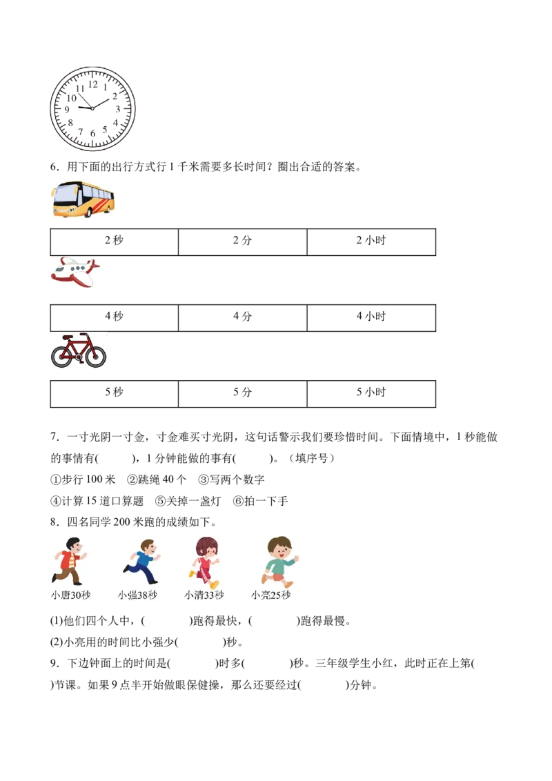 时间有多长第2课时比分更小的单位（分层作业）苏教版（新教材）_二年级数学下册（苏教版）_第四套_同步练习_新课标资料（看这里面）
