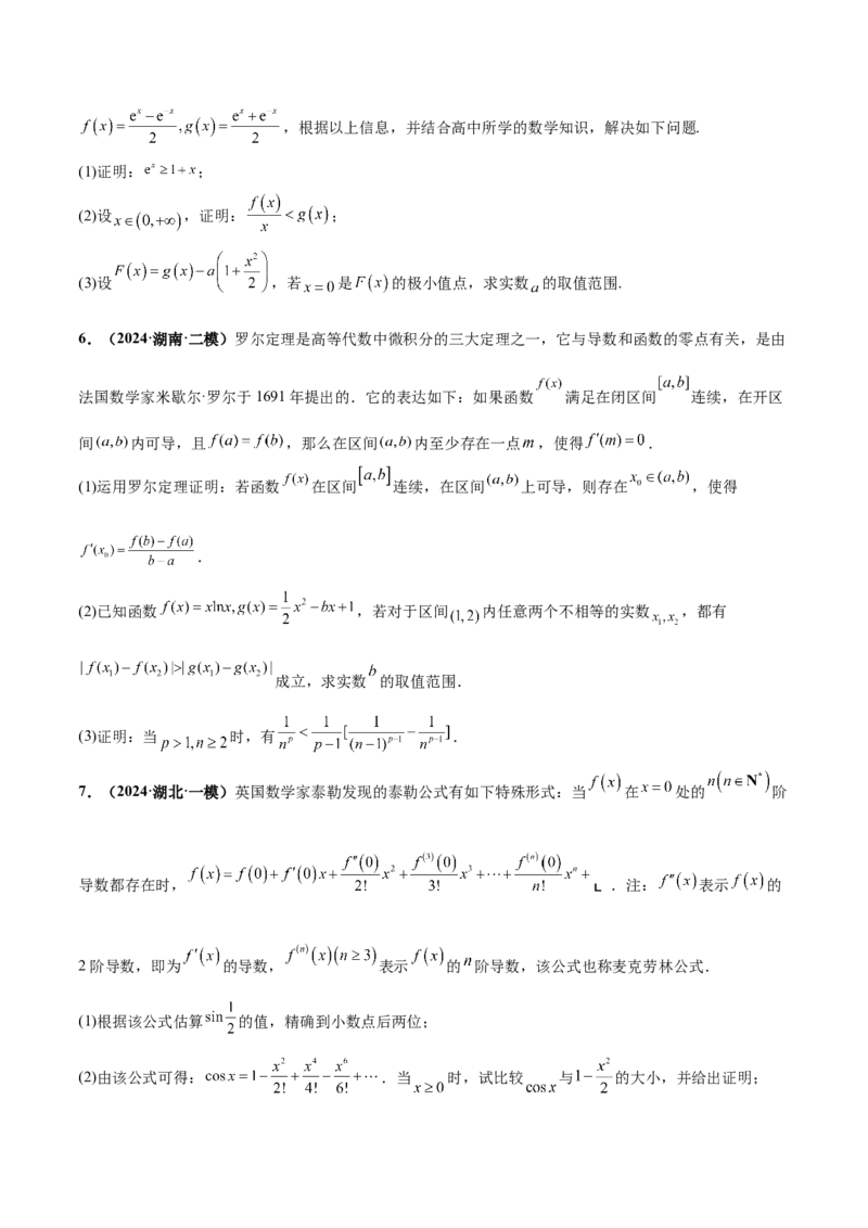 押新高考第19题B新定义压轴（解答题）（数列新定义、函数新定义、集合新定义、推理及其他新定义）（原卷版）_2.2025数学总复习_2024年新高考资料_5.2024三轮冲刺