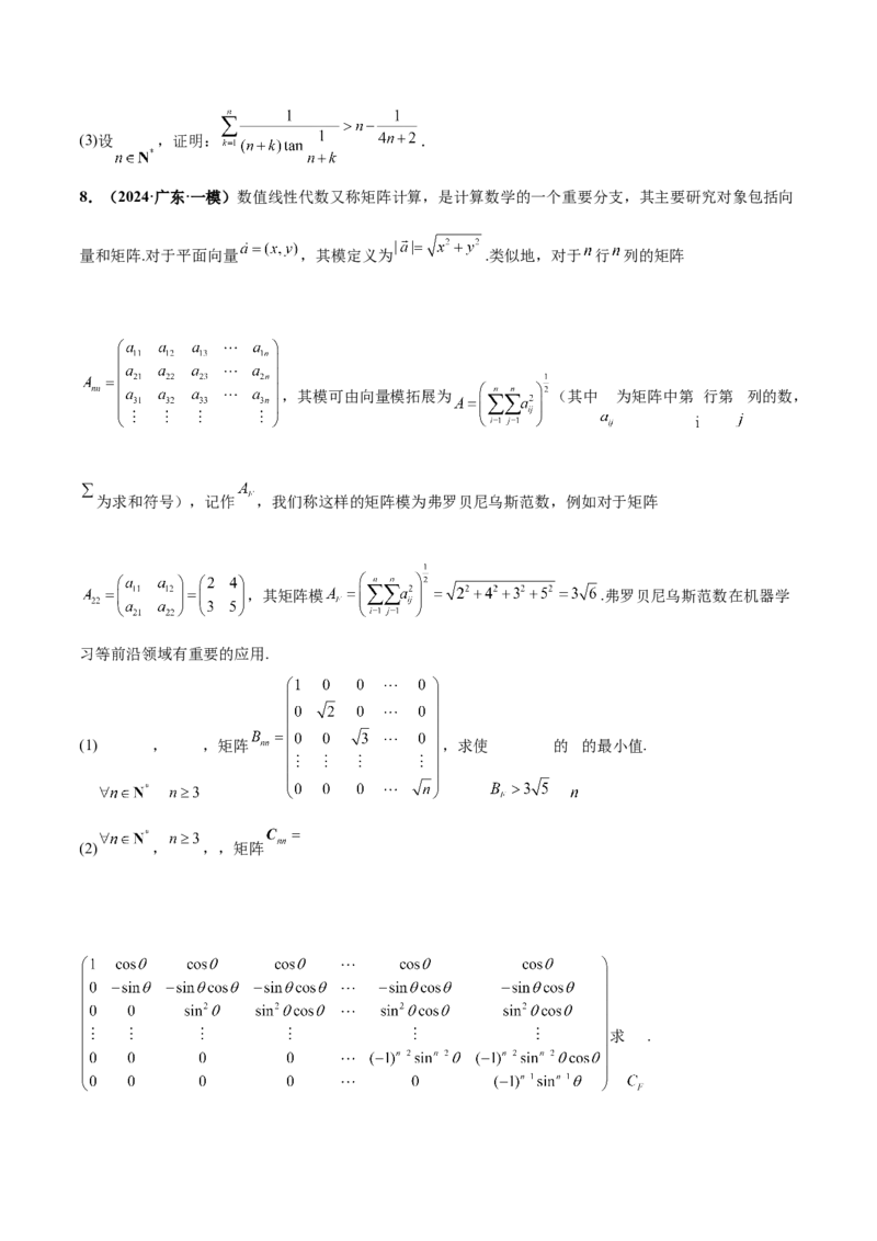 押新高考第19题B新定义压轴（解答题）（数列新定义、函数新定义、集合新定义、推理及其他新定义）（原卷版）_2.2025数学总复习_2024年新高考资料_5.2024三轮冲刺