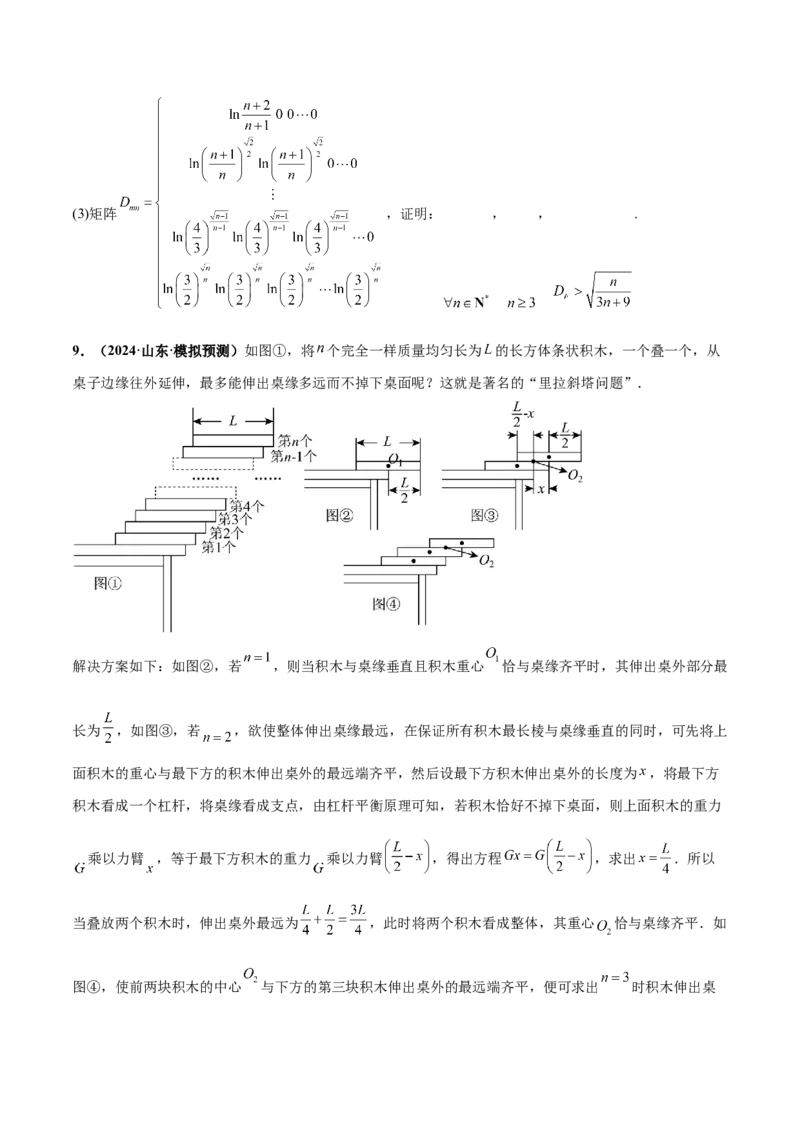 押新高考第19题B新定义压轴（解答题）（数列新定义、函数新定义、集合新定义、推理及其他新定义）（原卷版）_2.2025数学总复习_2024年新高考资料_5.2024三轮冲刺