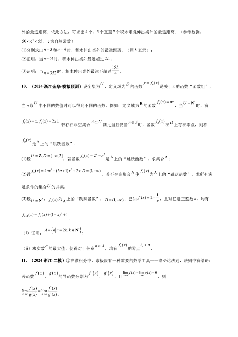 押新高考第19题B新定义压轴（解答题）（数列新定义、函数新定义、集合新定义、推理及其他新定义）（原卷版）_2.2025数学总复习_2024年新高考资料_5.2024三轮冲刺
