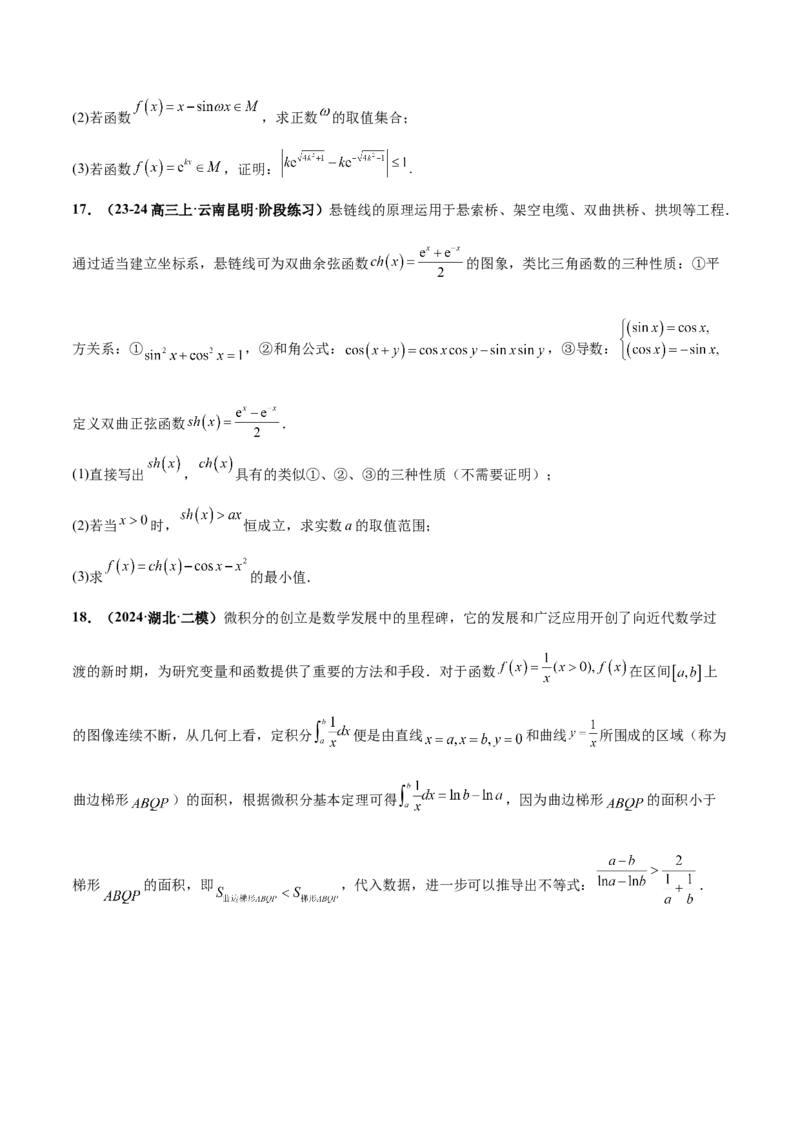押新高考第19题B新定义压轴（解答题）（数列新定义、函数新定义、集合新定义、推理及其他新定义）（原卷版）_2.2025数学总复习_2024年新高考资料_5.2024三轮冲刺