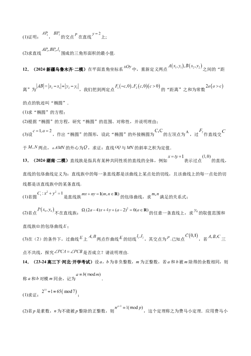 押新高考第19题B新定义压轴（解答题）（数列新定义、函数新定义、集合新定义、推理及其他新定义）（原卷版）_2.2025数学总复习_2024年新高考资料_5.2024三轮冲刺