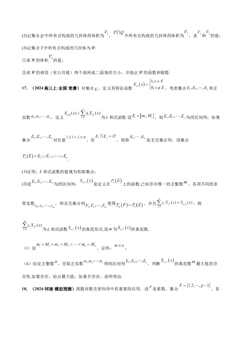 押新高考第19题B新定义压轴（解答题）（数列新定义、函数新定义、集合新定义、推理及其他新定义）（原卷版）_2.2025数学总复习_2024年新高考资料_5.2024三轮冲刺