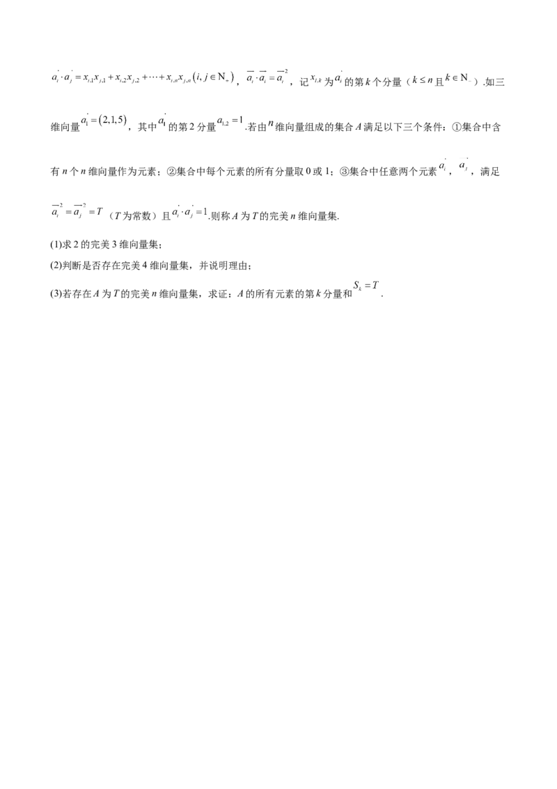 押新高考第19题B新定义压轴（解答题）（数列新定义、函数新定义、集合新定义、推理及其他新定义）（原卷版）_2.2025数学总复习_2024年新高考资料_5.2024三轮冲刺