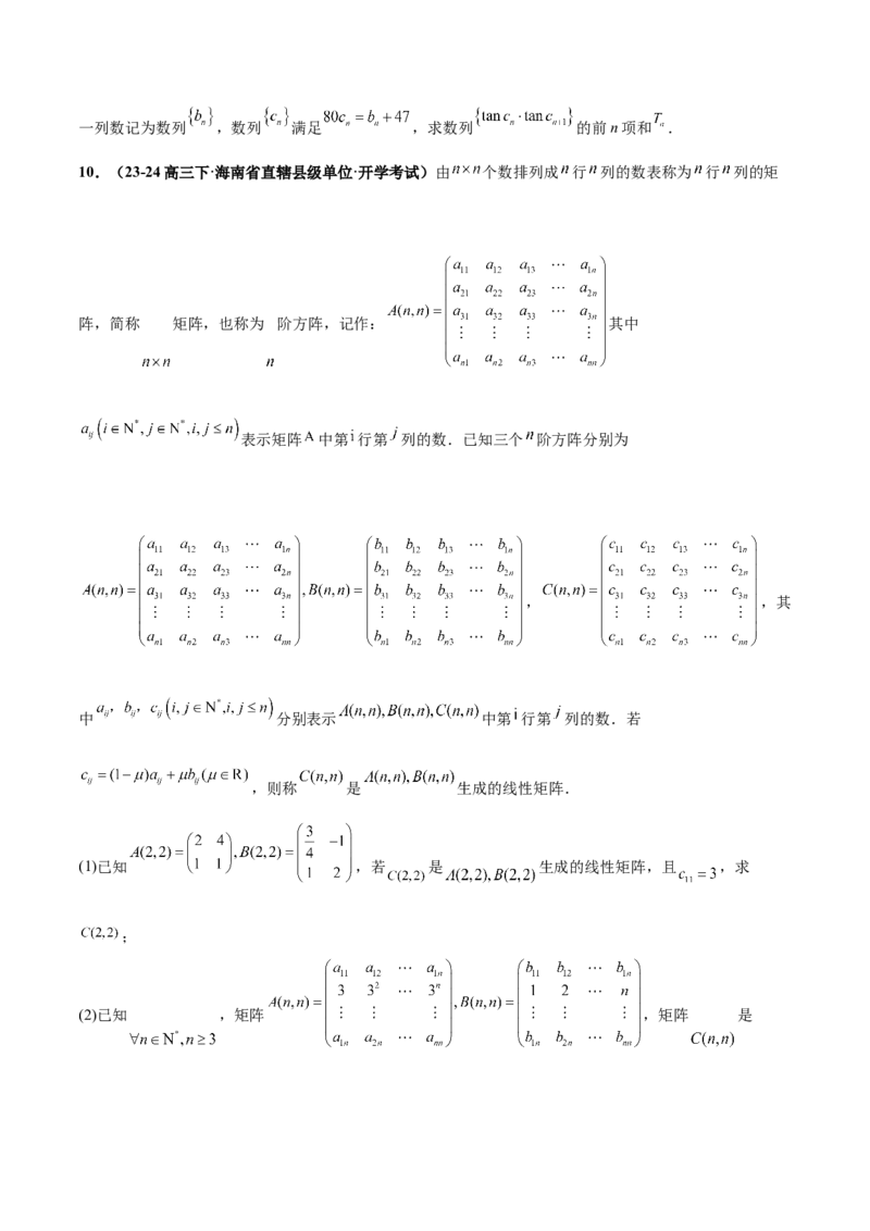押新高考第19题B新定义压轴（解答题）（数列新定义、函数新定义、集合新定义、推理及其他新定义）（原卷版）_2.2025数学总复习_2024年新高考资料_5.2024三轮冲刺