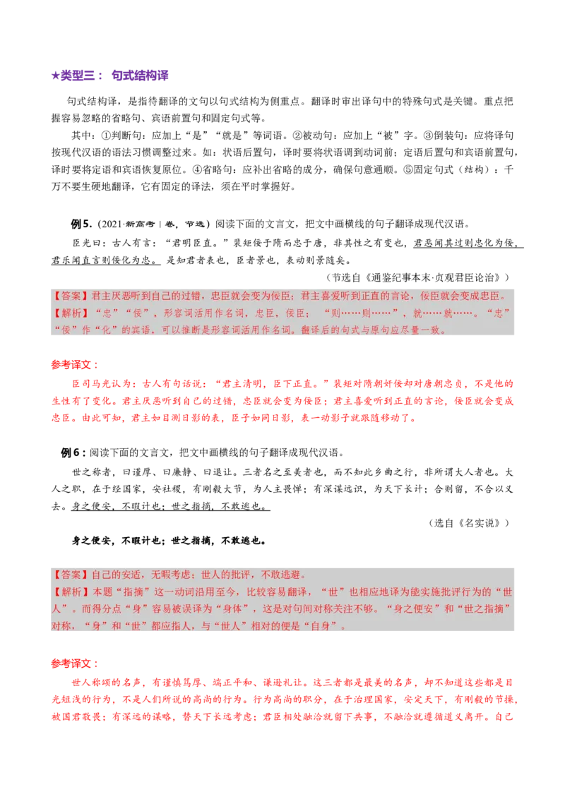 专题17文言翻译题（讲义）（解析版）_01高考语文_52025年新高考资料_二轮复习_01高考语文等多个文件_上好课2025年高考语文二轮复习讲练测（新高考通用）