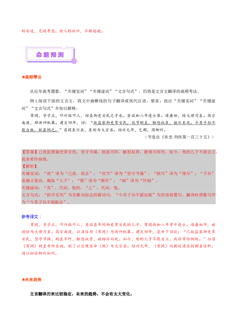 专题17文言翻译题（讲义）（解析版）_01高考语文_52025年新高考资料_二轮复习_01高考语文等多个文件_上好课2025年高考语文二轮复习讲练测（新高考通用）
