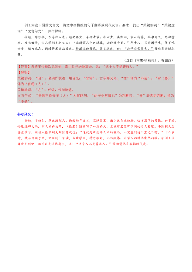 专题17文言翻译题（讲义）（解析版）_01高考语文_52025年新高考资料_二轮复习_01高考语文等多个文件_上好课2025年高考语文二轮复习讲练测（新高考通用）