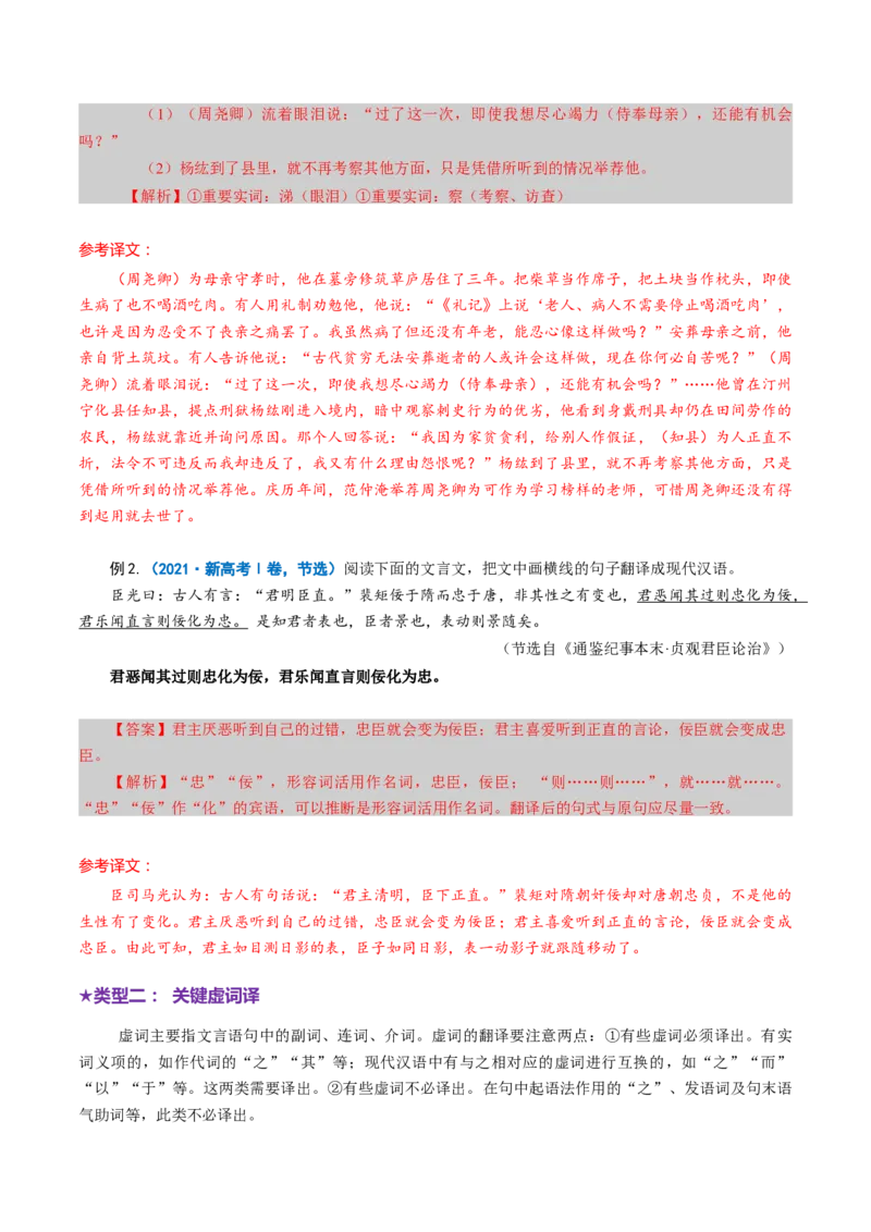 专题17文言翻译题（讲义）（解析版）_01高考语文_52025年新高考资料_二轮复习_01高考语文等多个文件_上好课2025年高考语文二轮复习讲练测（新高考通用）