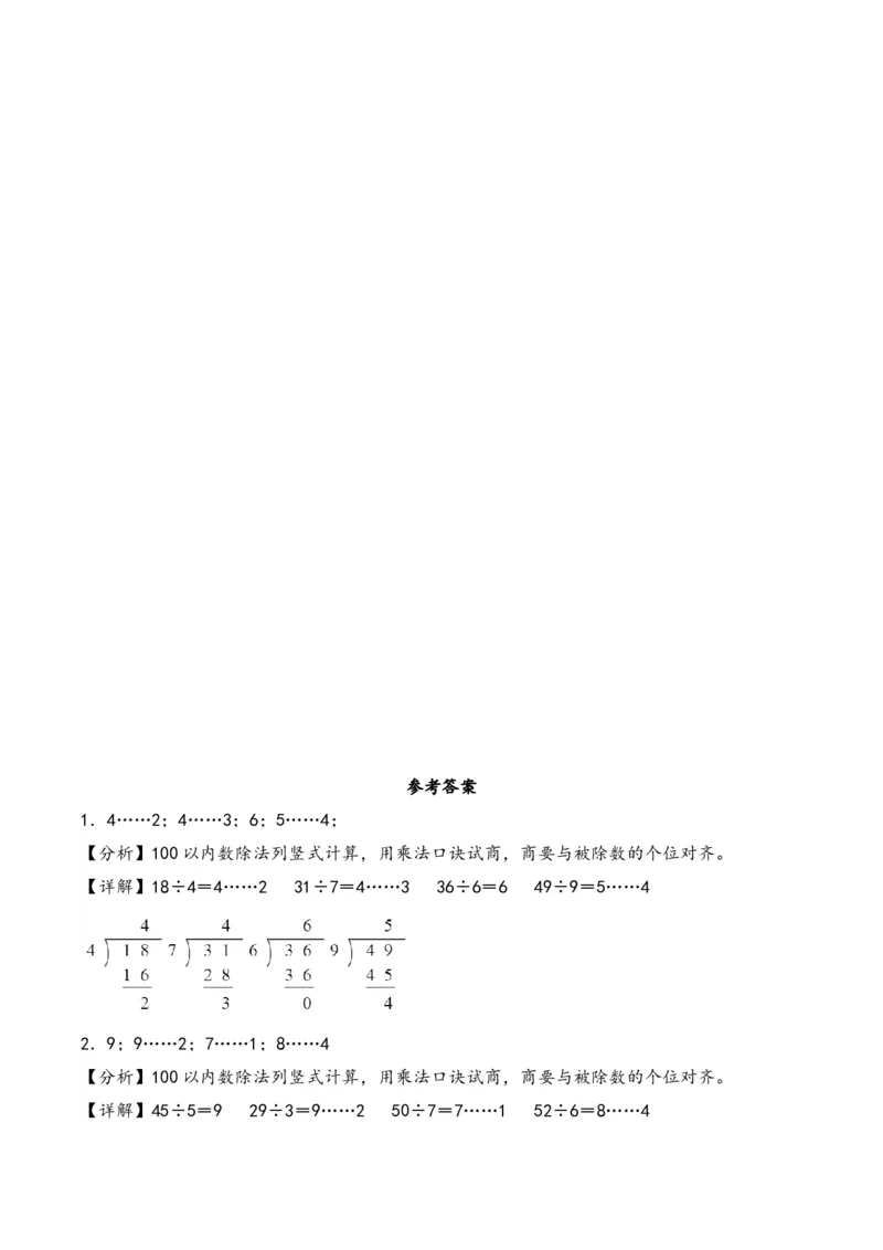专题1+有余数的除法-二年级下册数学计算大通关（苏教版）_二年级数学下册（苏教版）_第四套_计算题专项-T1
