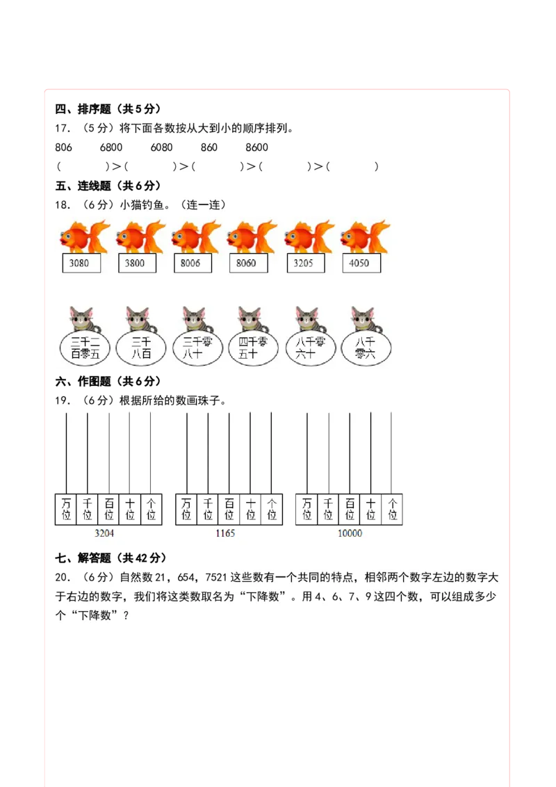 第四单元认识万以内的数（单元测试）-二年级数学下册（答题卡）（苏教版）_二年级数学下册（苏教版）_第四套_单元测试