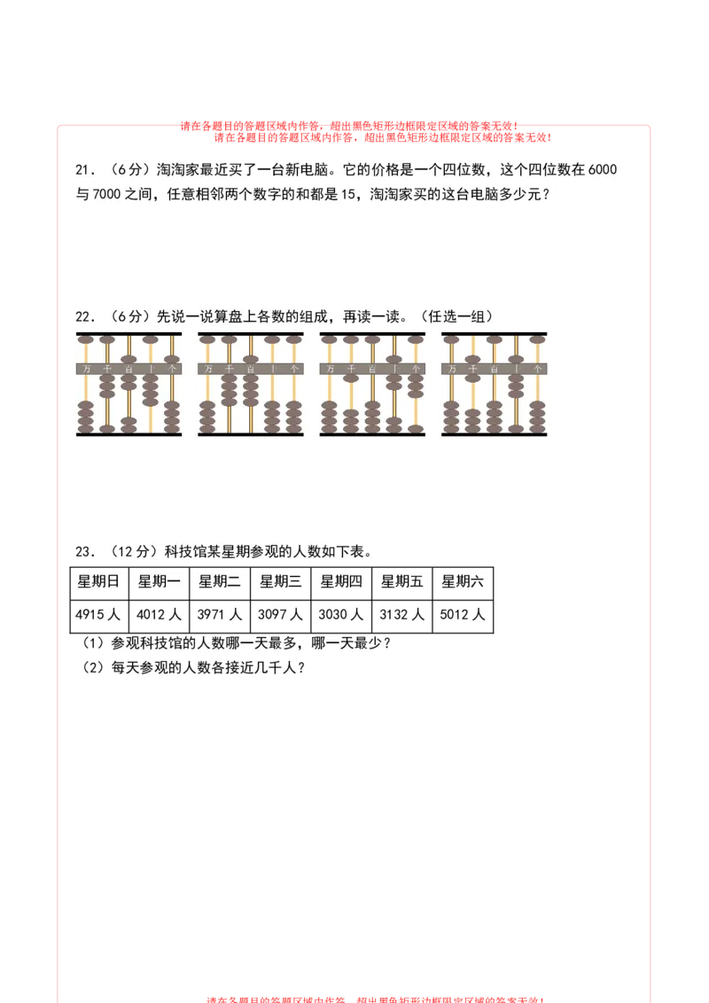 第四单元认识万以内的数（单元测试）-二年级数学下册（答题卡）（苏教版）_二年级数学下册（苏教版）_第四套_单元测试