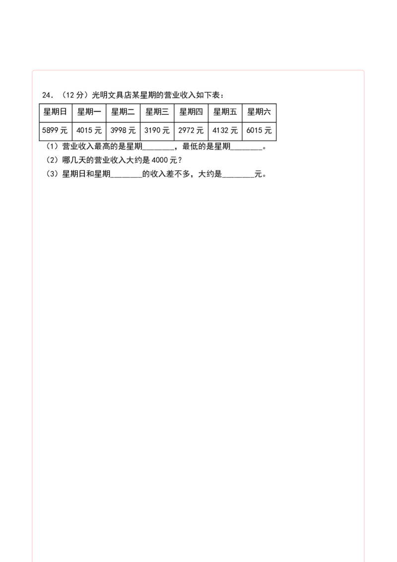 第四单元认识万以内的数（单元测试）-二年级数学下册（答题卡）（苏教版）_二年级数学下册（苏教版）_第四套_单元测试